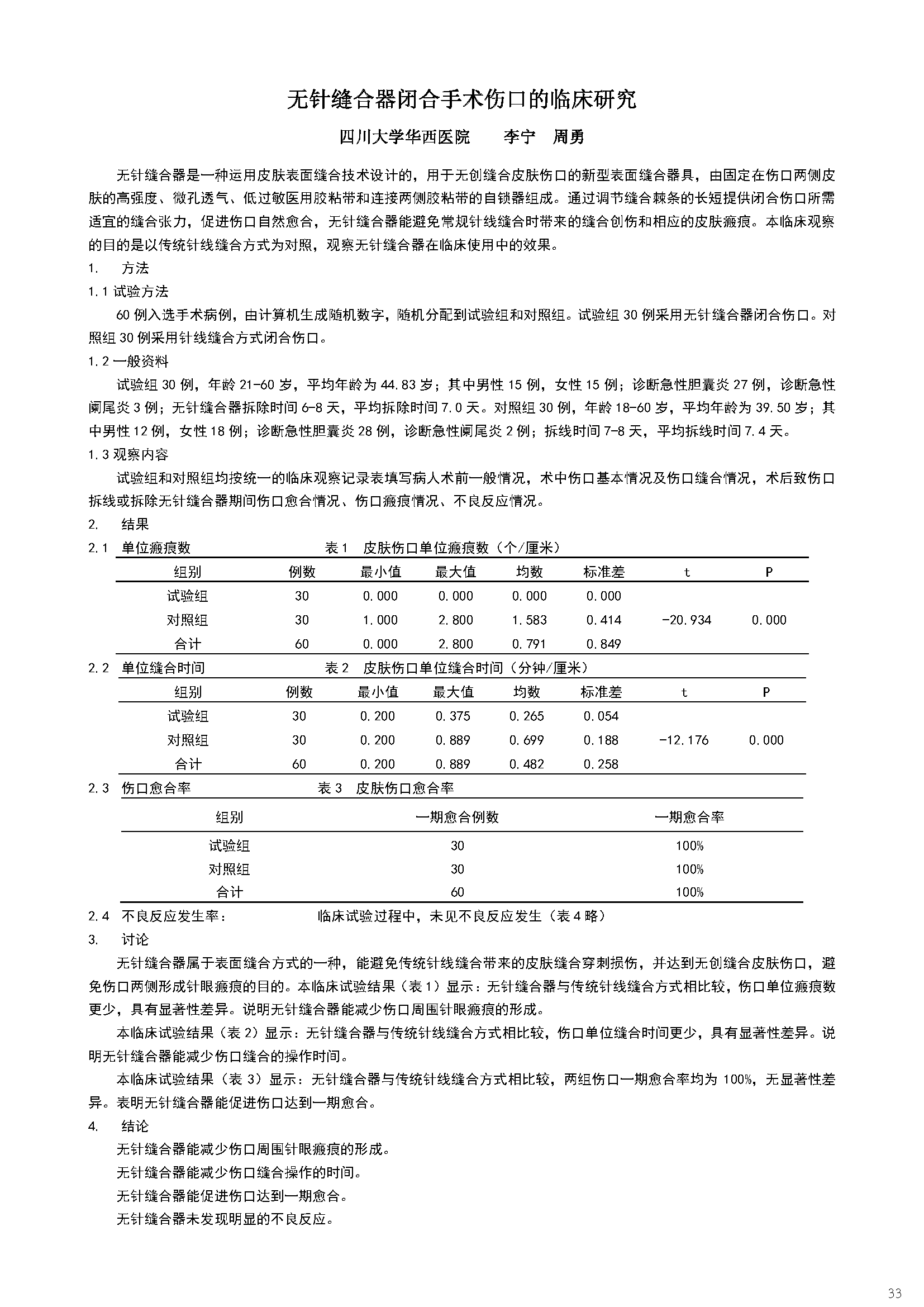 缝合器文献资料_页面_37.png