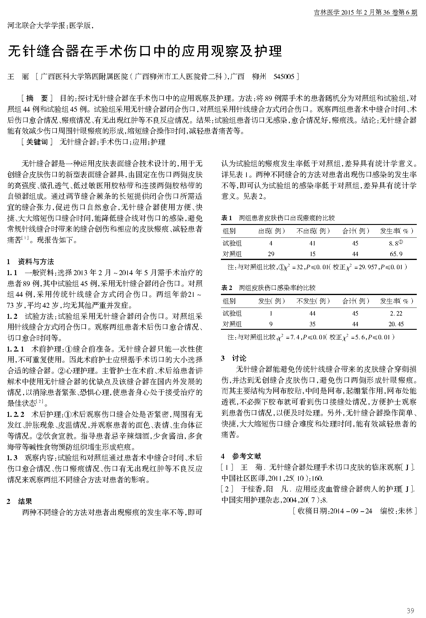缝合器文献资料_页面_43.png