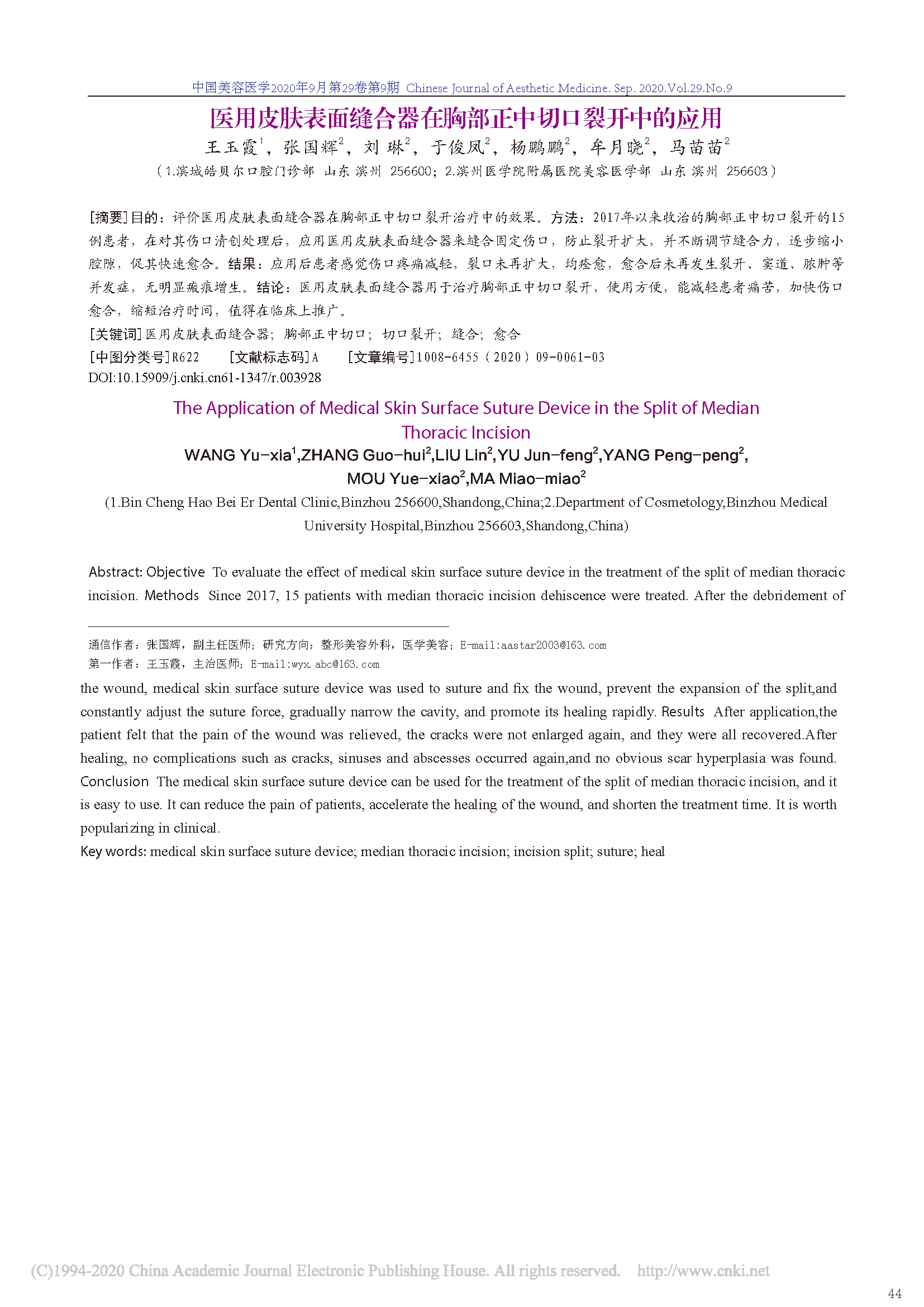 缝合器文献资料_页面_48.png