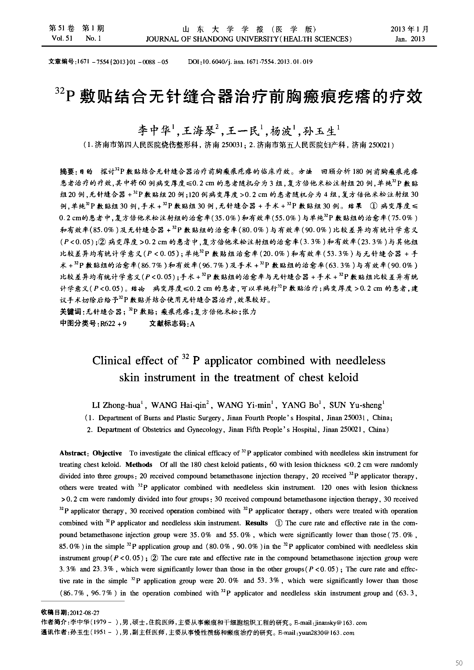 缝合器文献资料_页面_54.png