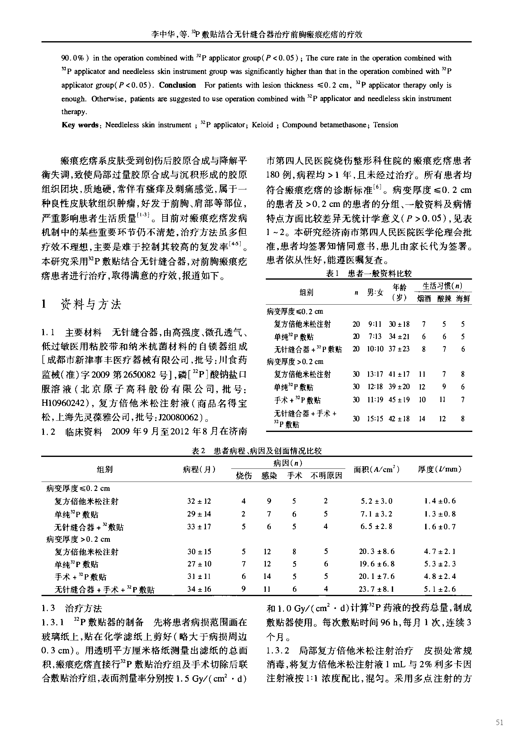 缝合器文献资料_页面_55.png