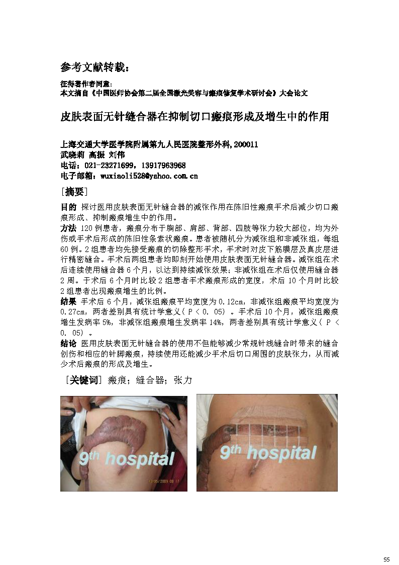缝合器文献资料_页面_59.png
