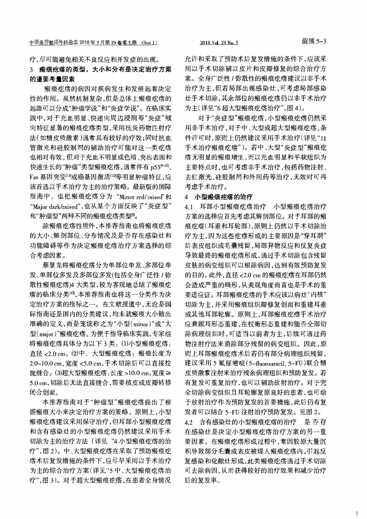 缝合器文献资料_页面_07.png