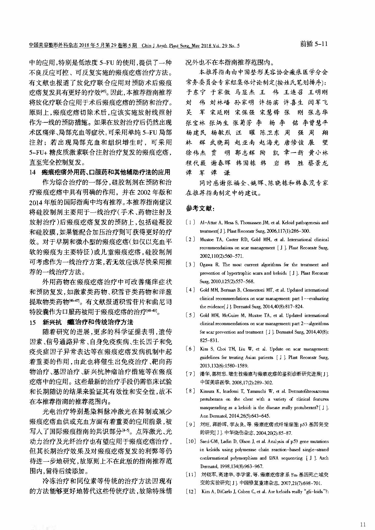 缝合器文献资料_页面_15.png