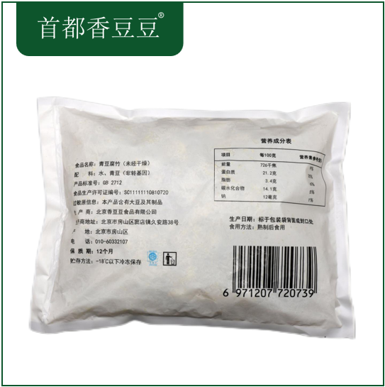 青豆腐竹