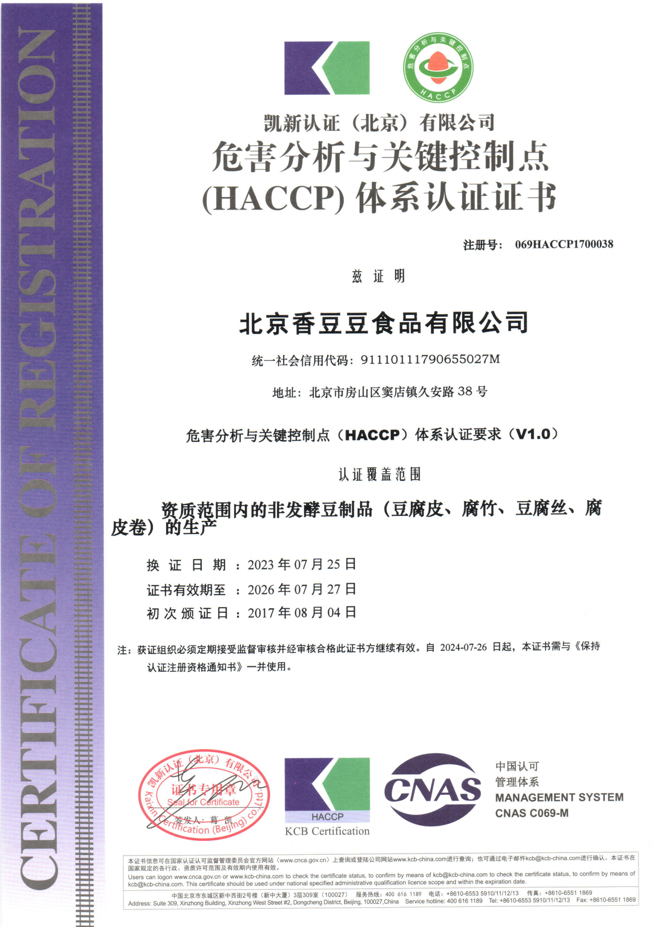 HACCP认证证书