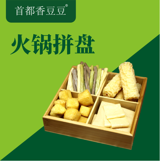 火锅拼盘