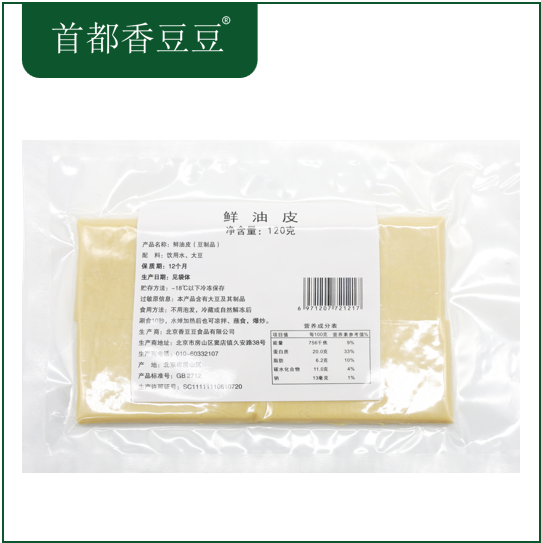 鲜油皮