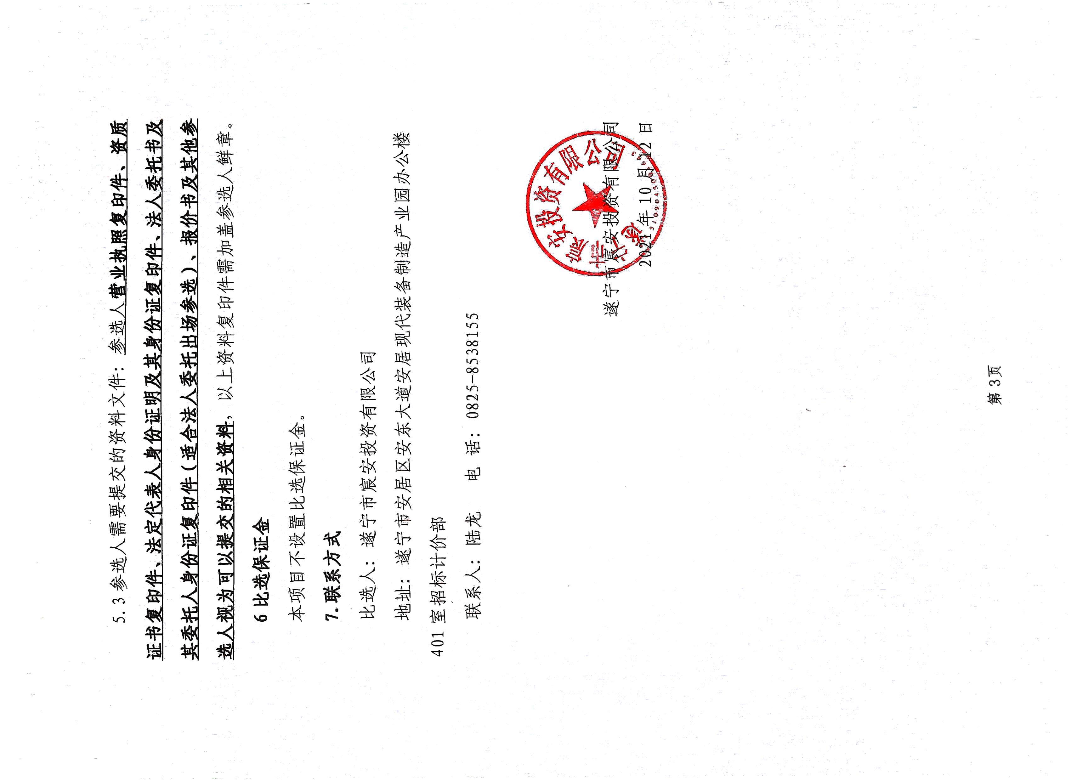 安居經(jīng)開區(qū)化工園消防站片區(qū)場平工程測繪比選文件-3.jpg
