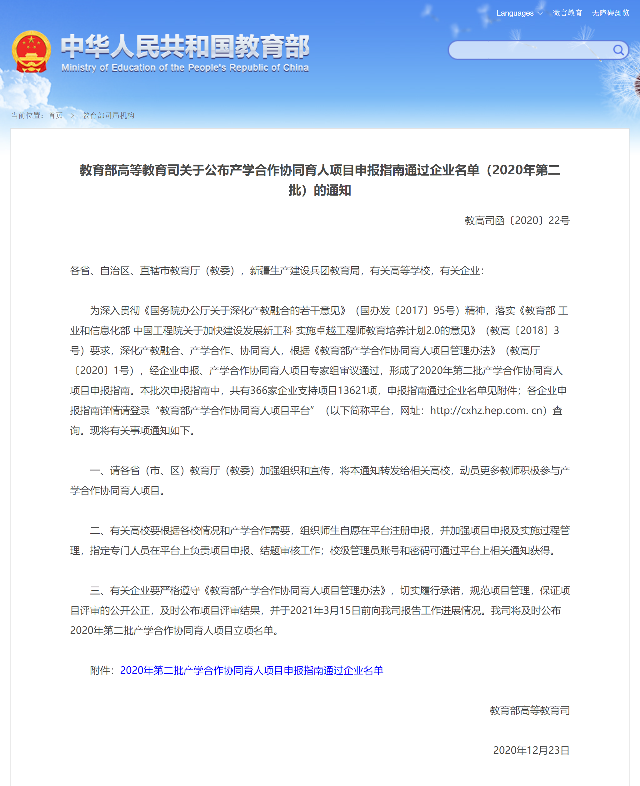 www.moe.gov.cn_s78_A08_tongzhi_202012_t20201224_507448.html.png