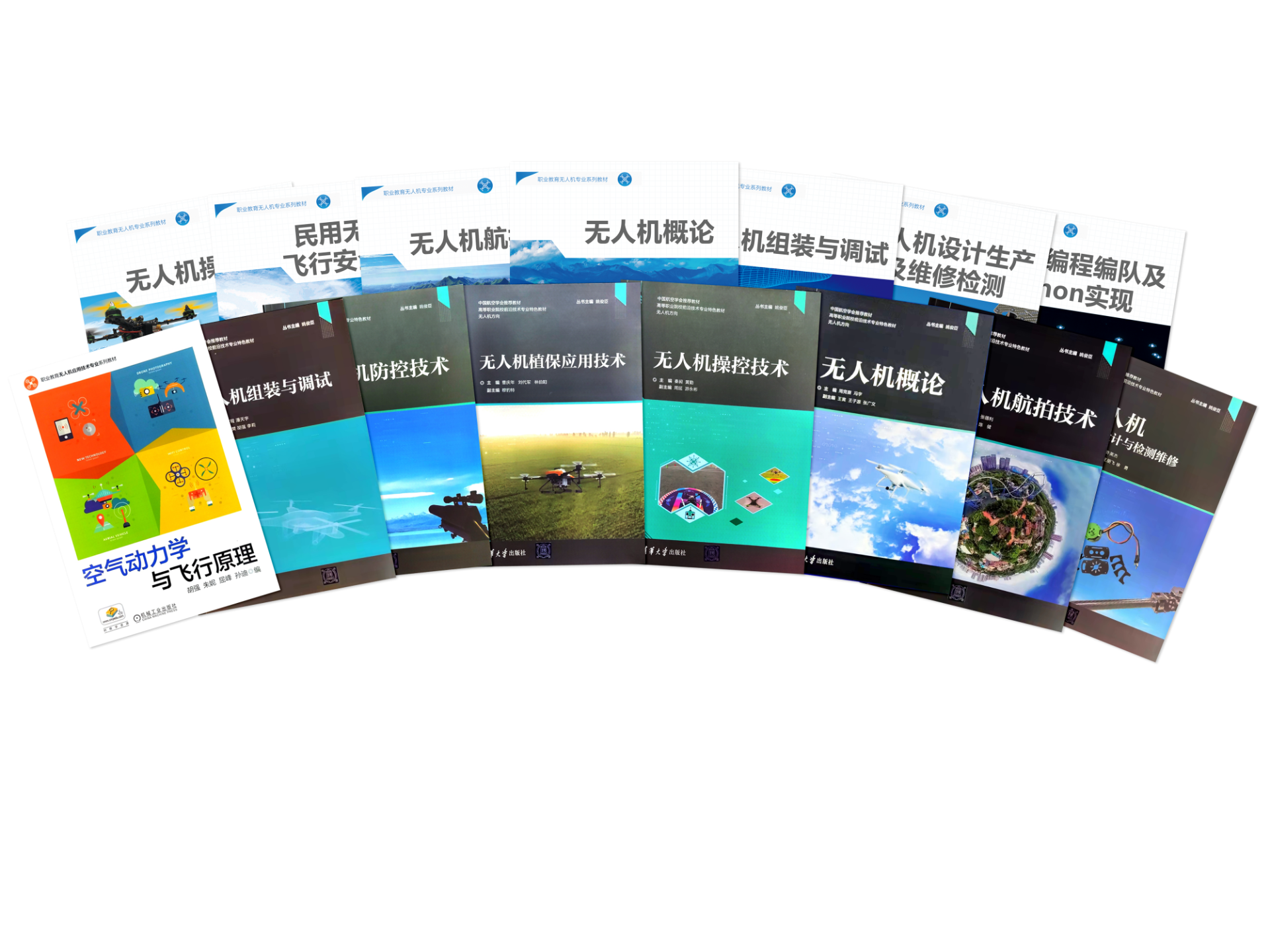职校无人机课程