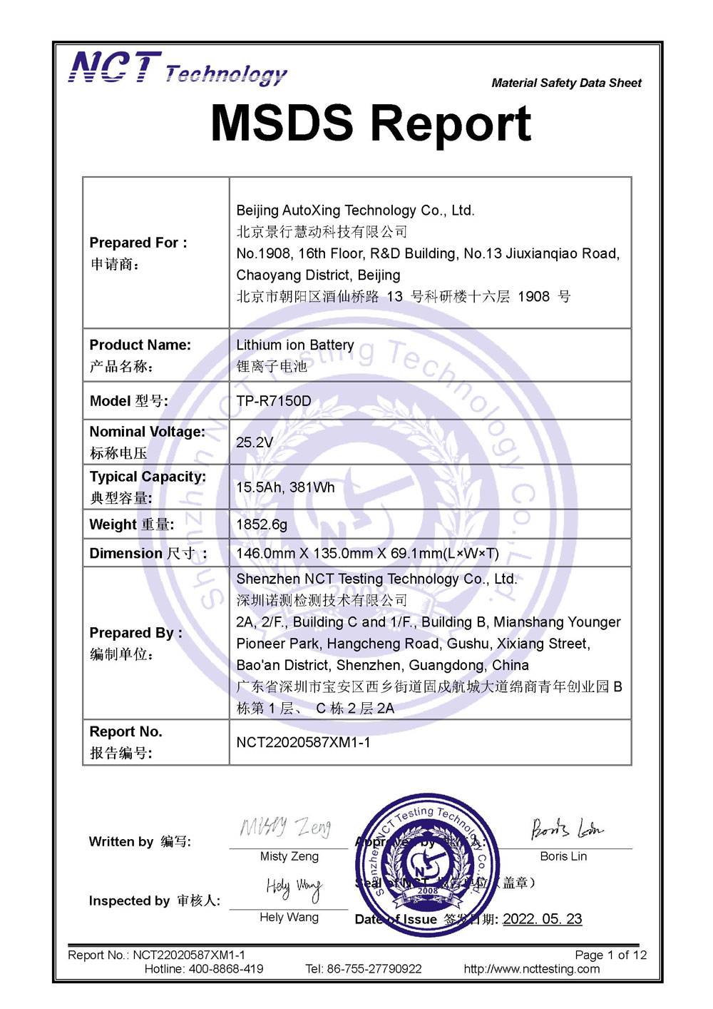 页面提取自－NCT22020587X-景行慧动-TP-R7150D-MSDS