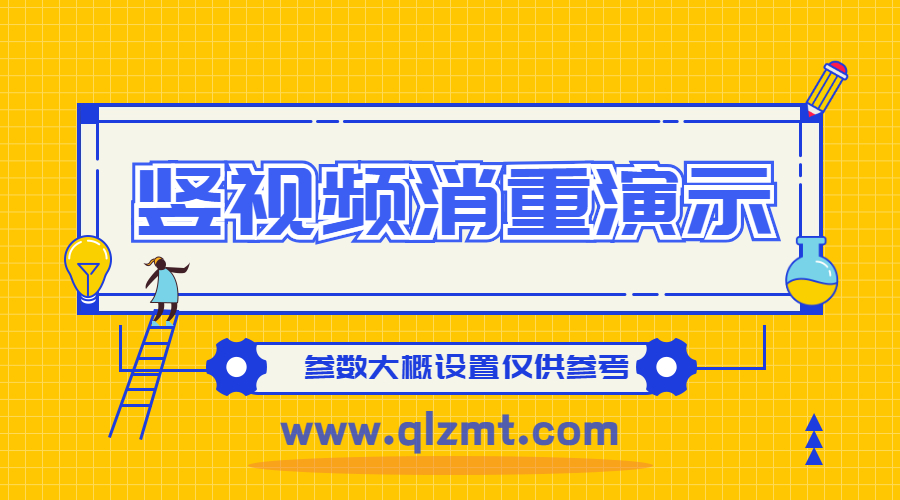 05：短视频竖屏视频消重二次剪辑伪原创参数修改演示教程