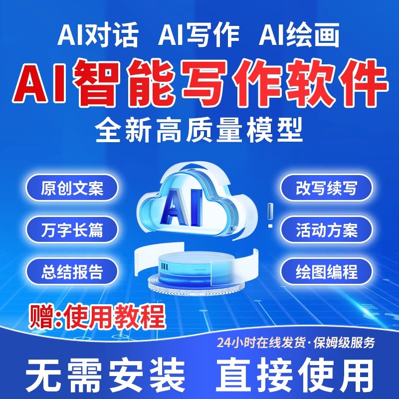 Ai可以全自动写文章，文章润色改写，支持批量生成和改写，快捷方便