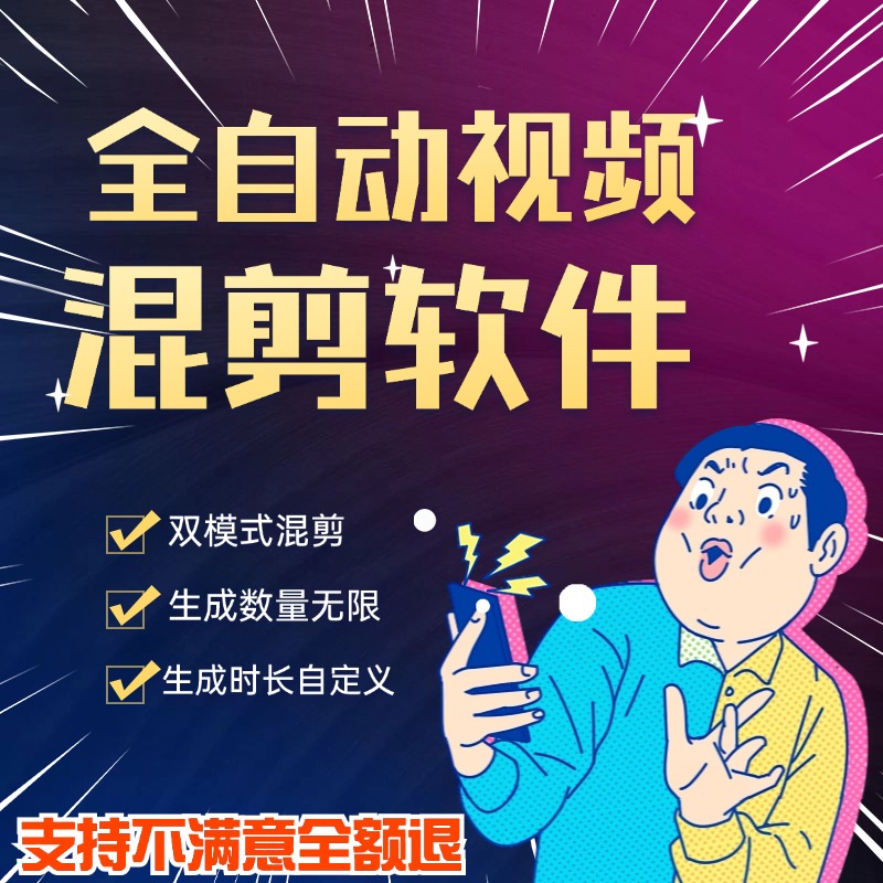 支持多目录混剪和单目录文件夹视频混剪，自定义视频时长生成，生成视频数量无限。