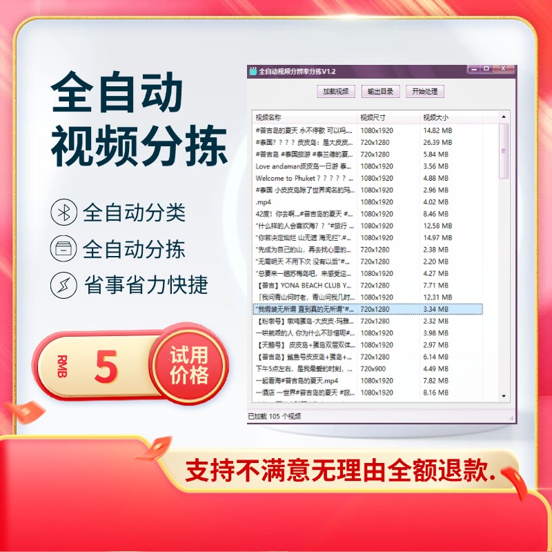 批量把同尺寸的视频自动分类并且自动创建文件夹把同尺寸大小的视频自动分类好。