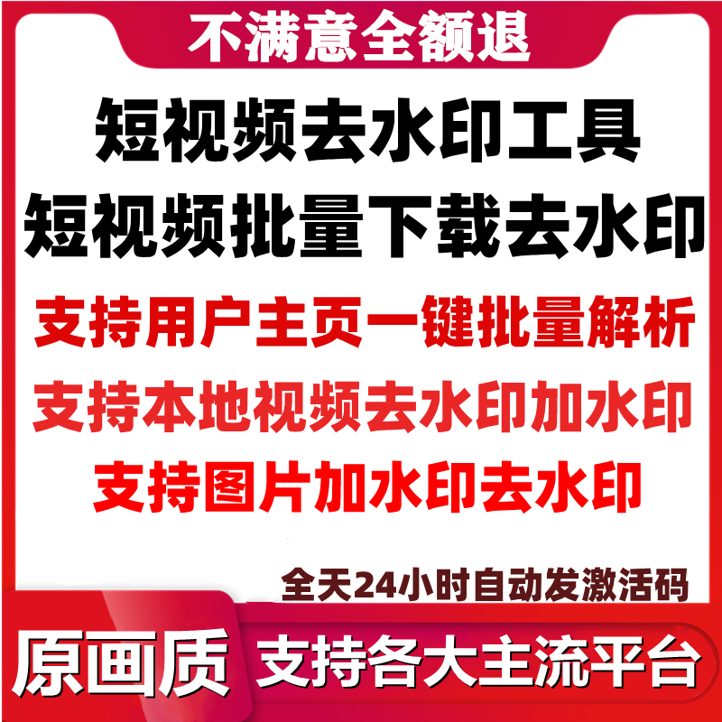 短视频下载图集下载，批量下载去除水印，电脑本地视频去除logo。