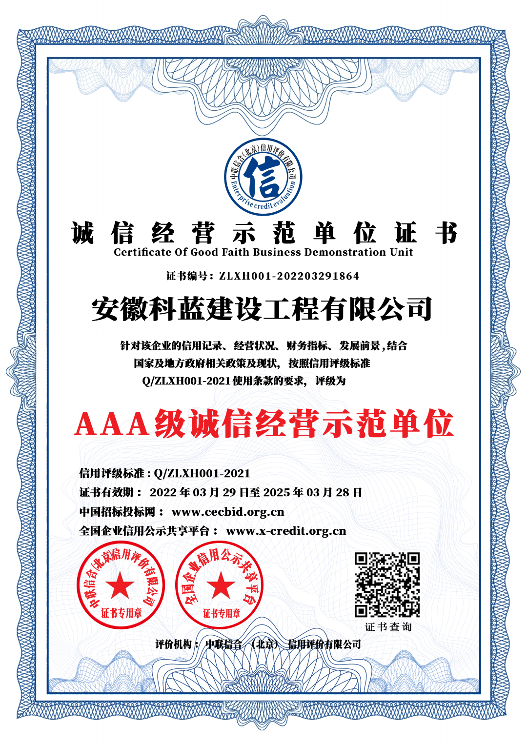 诚信经营示范单位