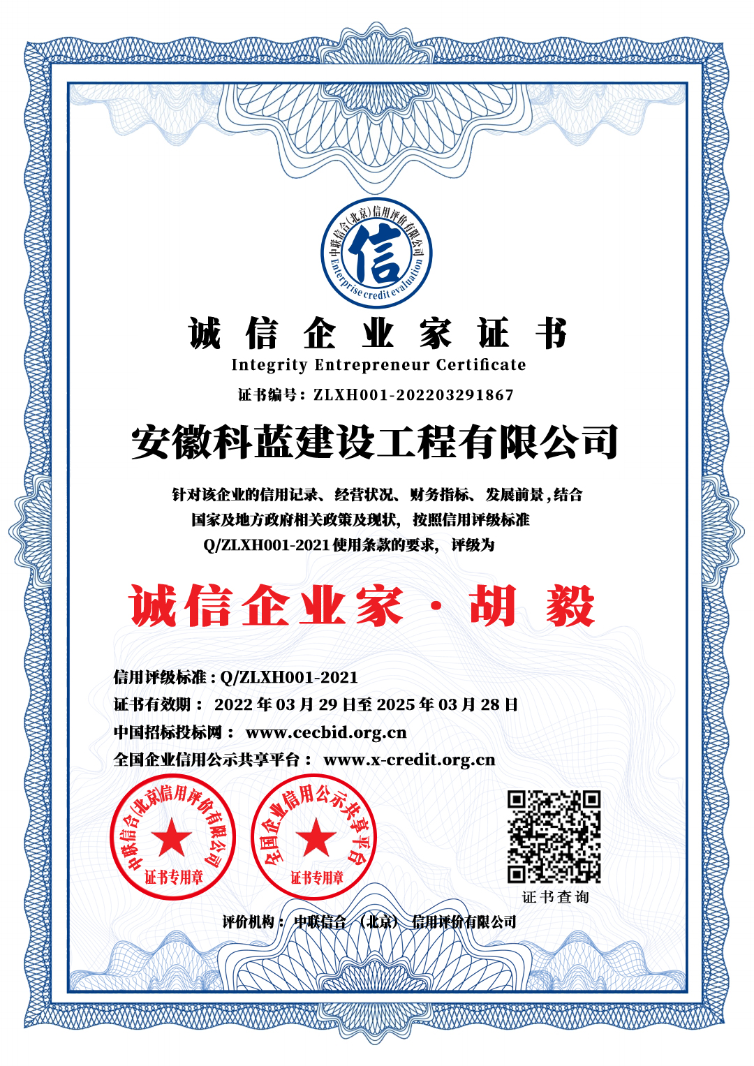 诚信企业家