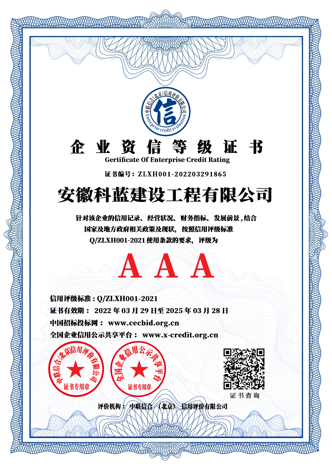 企业资信等级