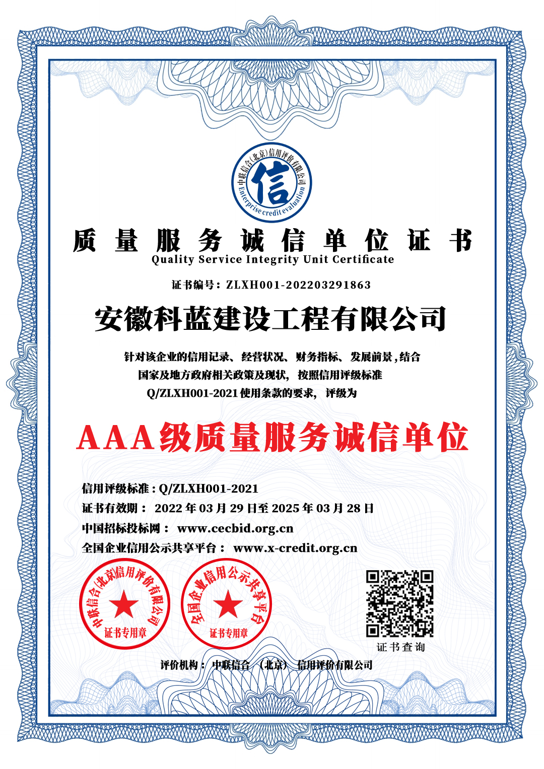 质量服务诚信单位