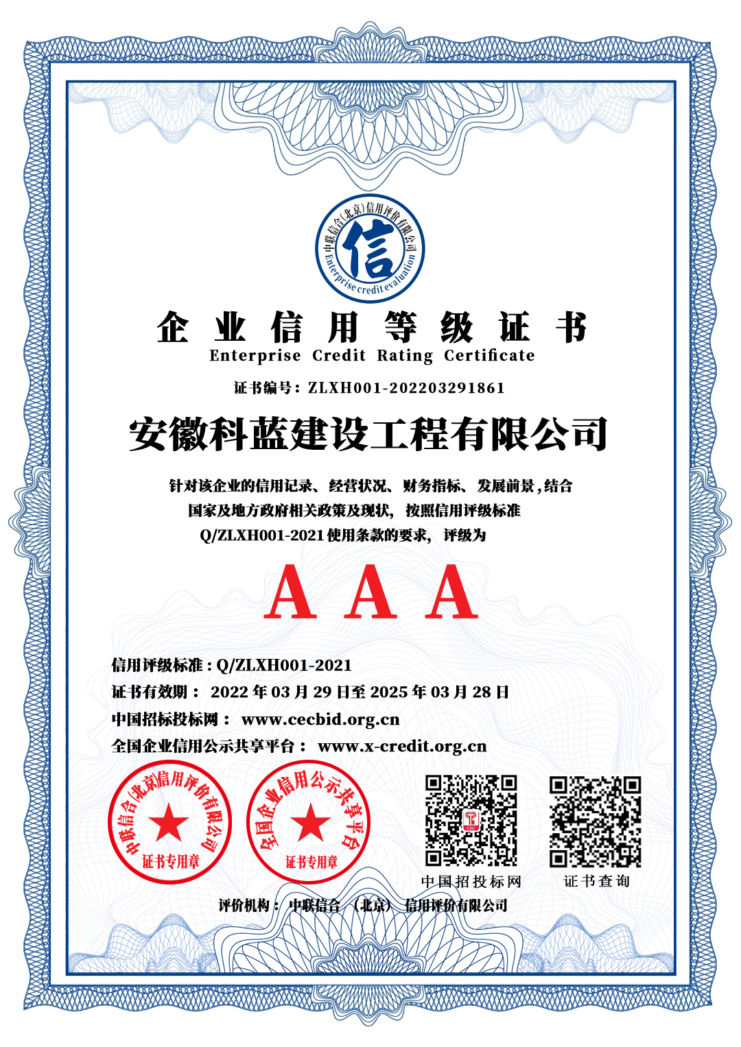 企业信用等级