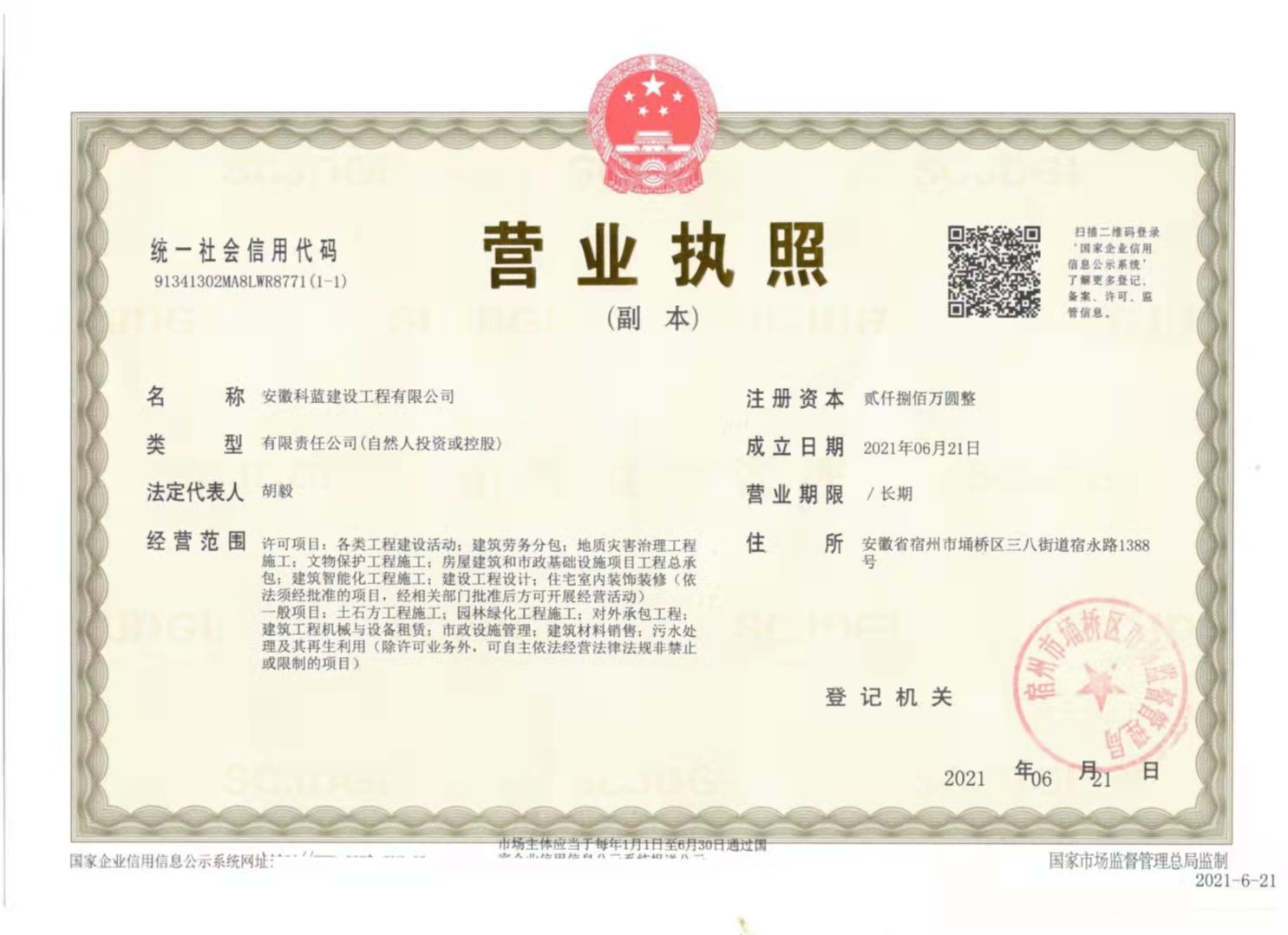 执照