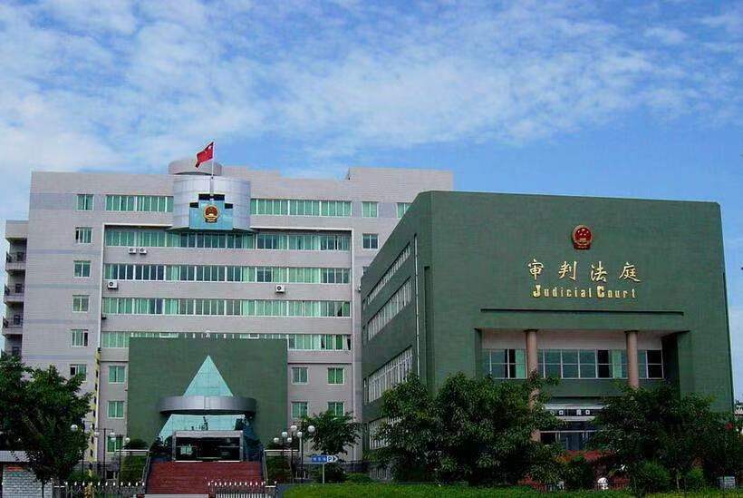 成都市崇州市人民法院