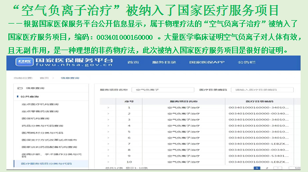 益何康负氧离子还原液