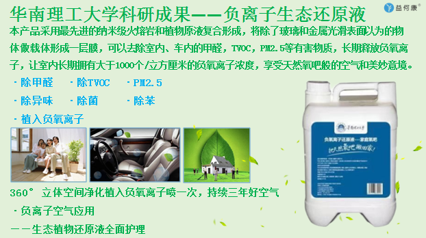益何康负氧离子还原液