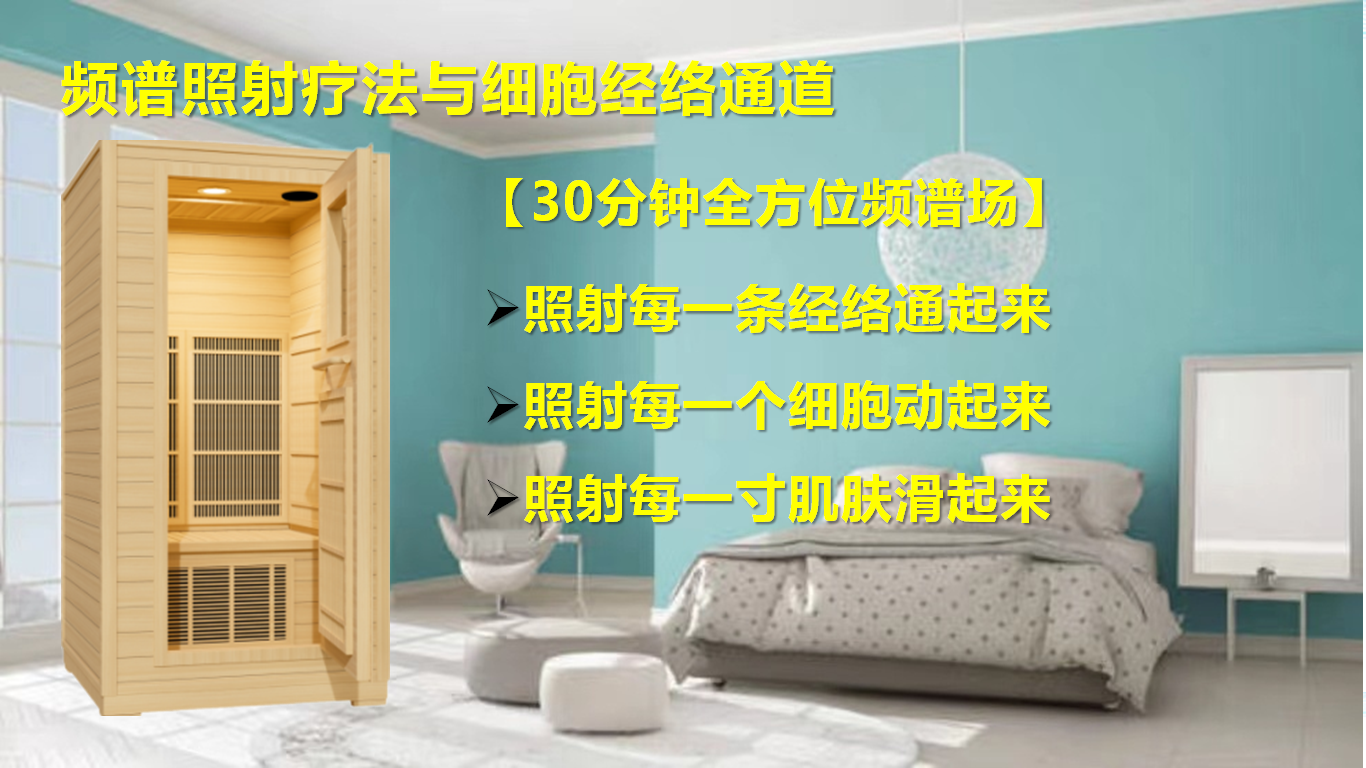 益何康频谱房