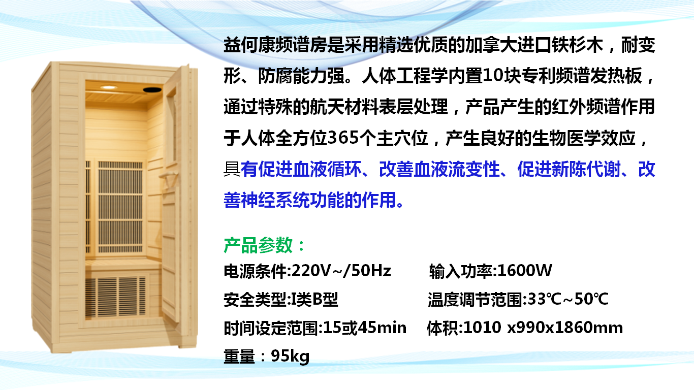 益何康频谱房