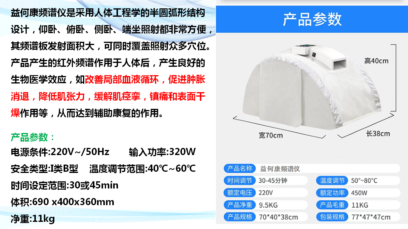 益何康频谱仪