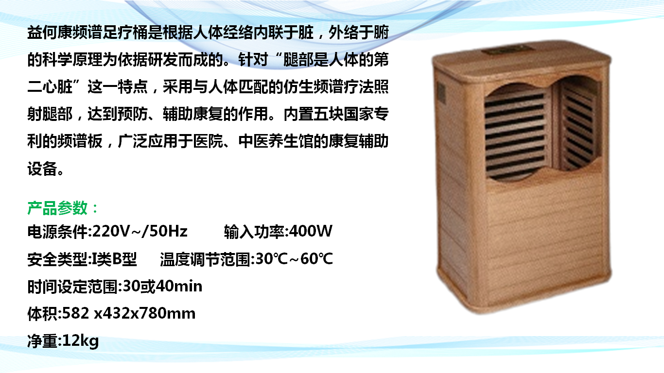 益何康频谱足疗桶