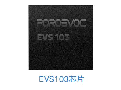 EVS103 超低功耗离线语音芯片