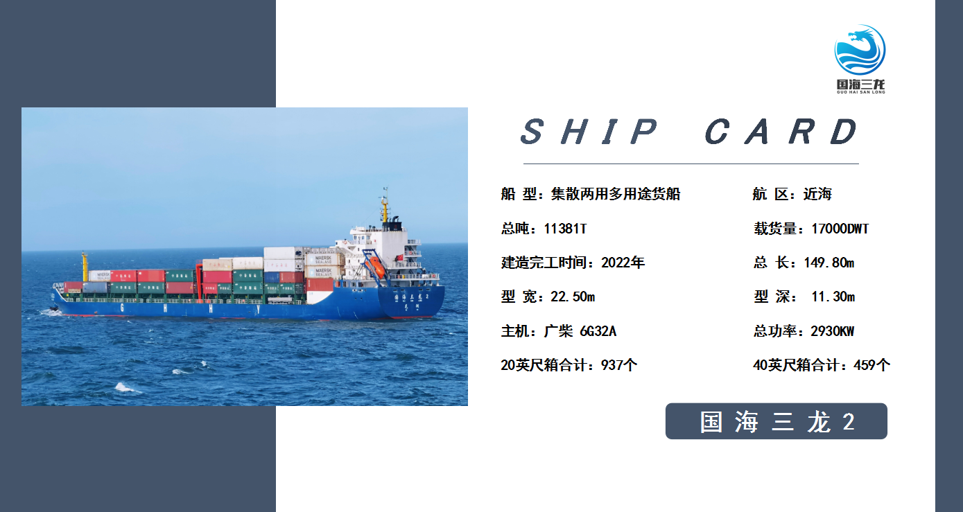国海三龙2_20221115_144712820