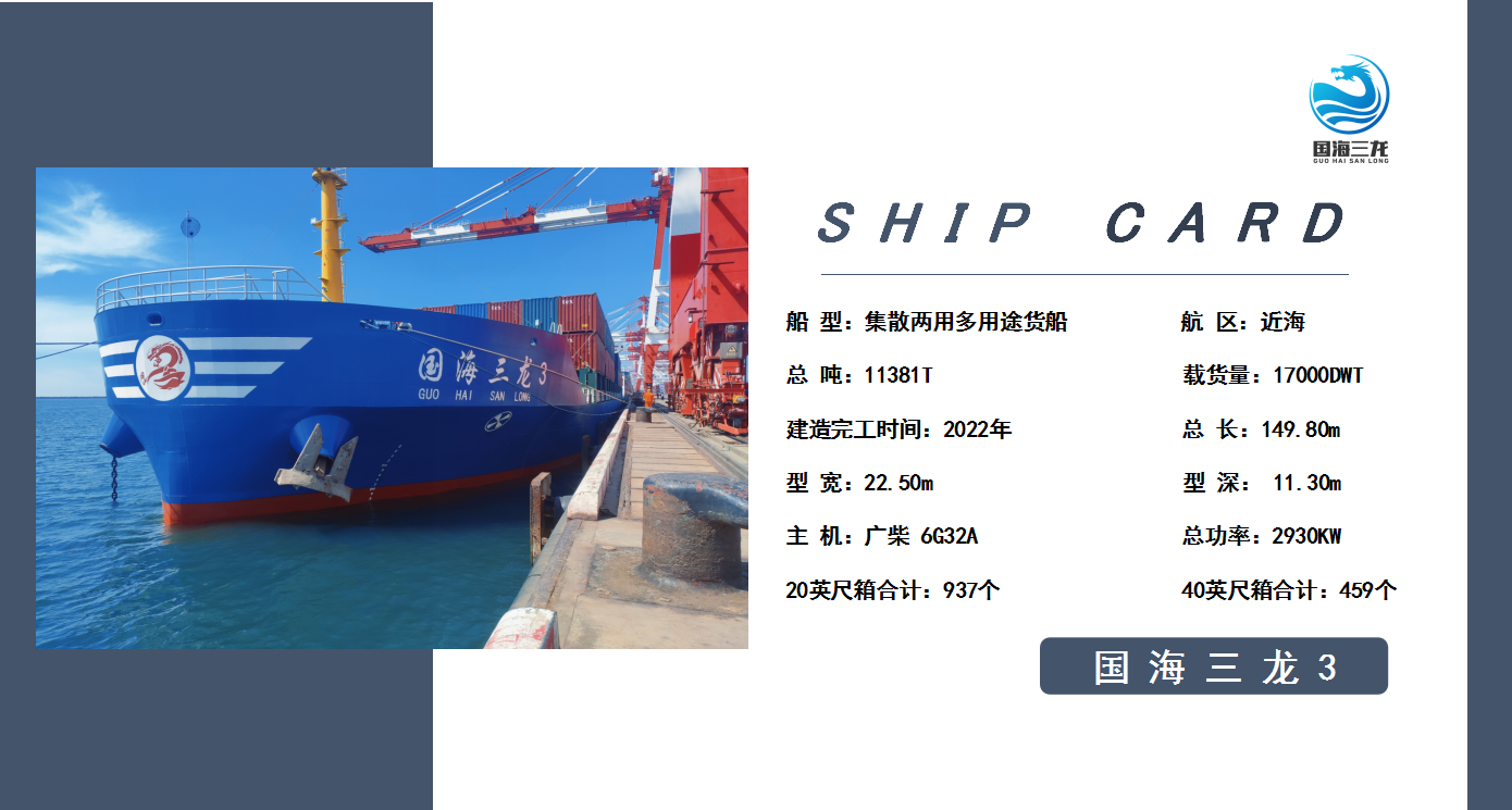 国海三龙3_20221115_144745141