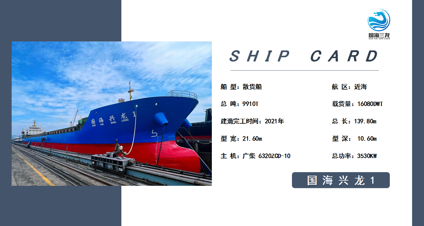 国海兴龙1_20221115_144803346