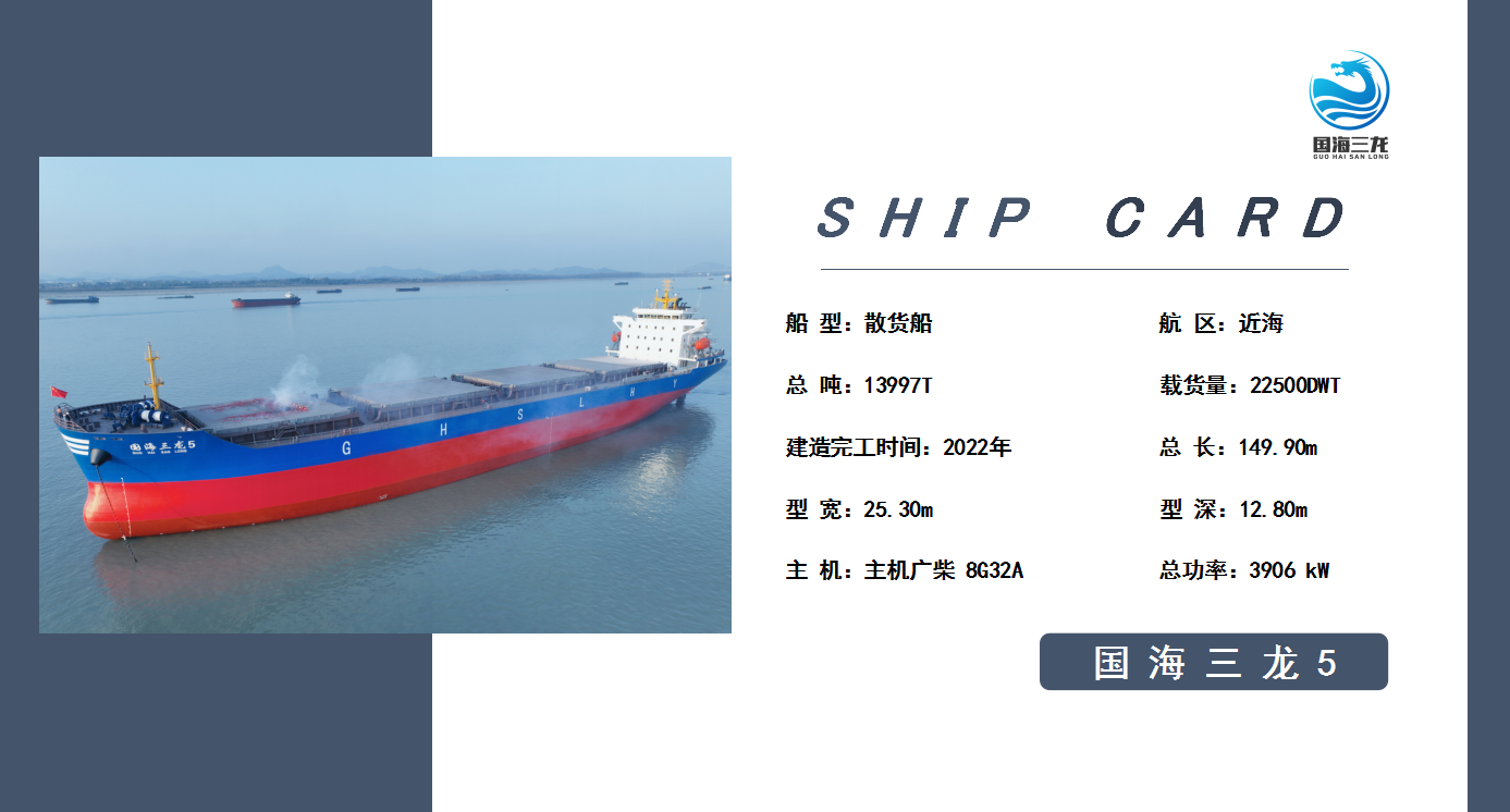 国海三龙5_20221115_150706944