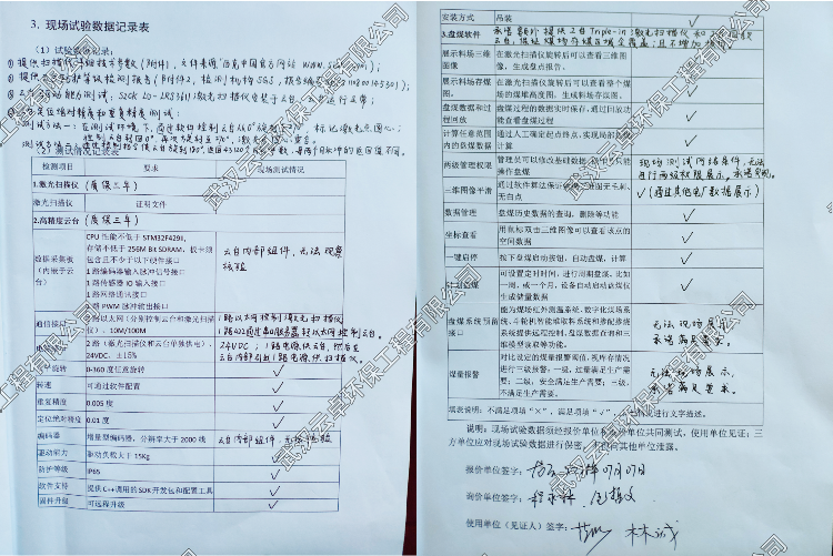 高精度云台性能衰退检测