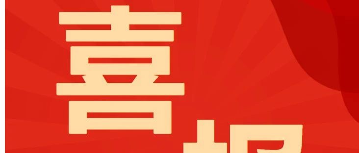 喜報(bào)！恭喜上海共跡科技有限公司獲評(píng) “高新技術(shù)企業(yè)” 榮譽(yù)稱號(hào)！