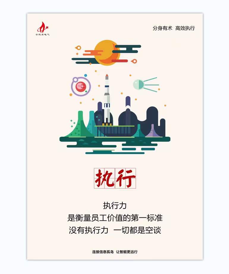 執(zhí)行力是衡量員工價值的第一標(biāo)準(zhǔn)  沒有執(zhí)行力  一切都是空談
