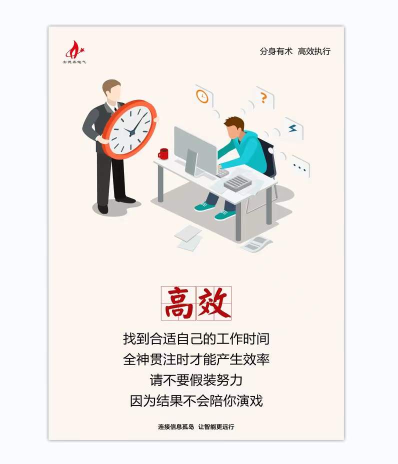 找到合適自己的工作時間 全神貫注時才能產(chǎn)生效率  請不要假裝努力  因為結(jié)果不會陪你演戲