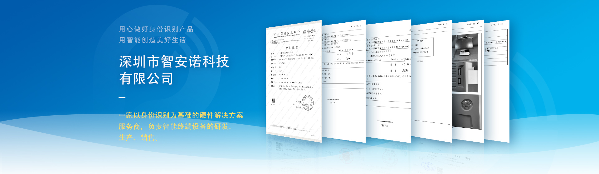 智能終端系統