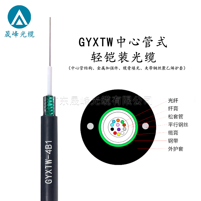 GYXTW束管式光纜