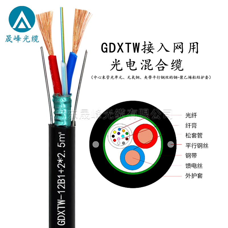 GDXTW中心束管式接入網(wǎng)用光電復(fù)合纜