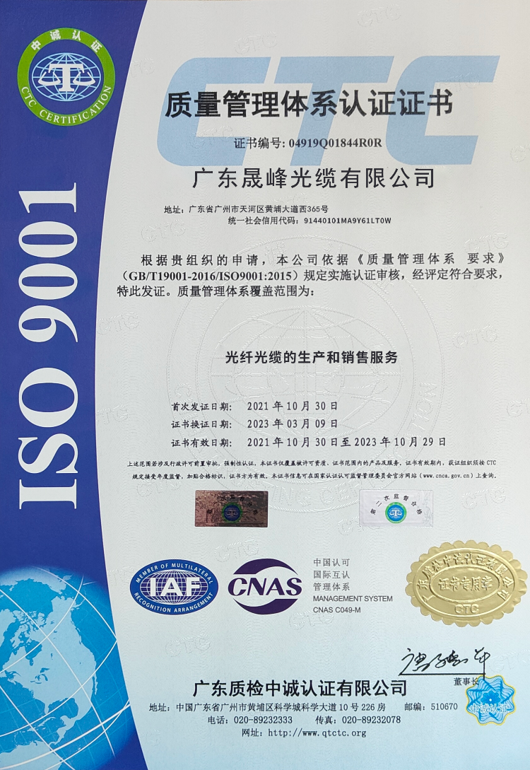 公司于2021年通過ISO9001（2000版）國際質量體系認證