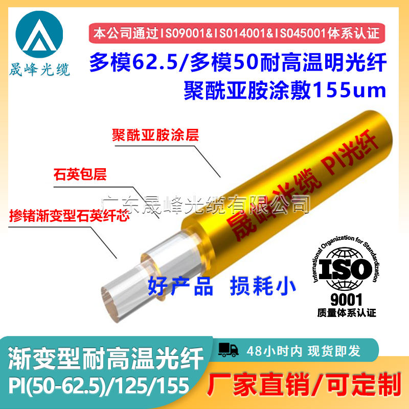 PI耐高溫350度裸光纖漸變型