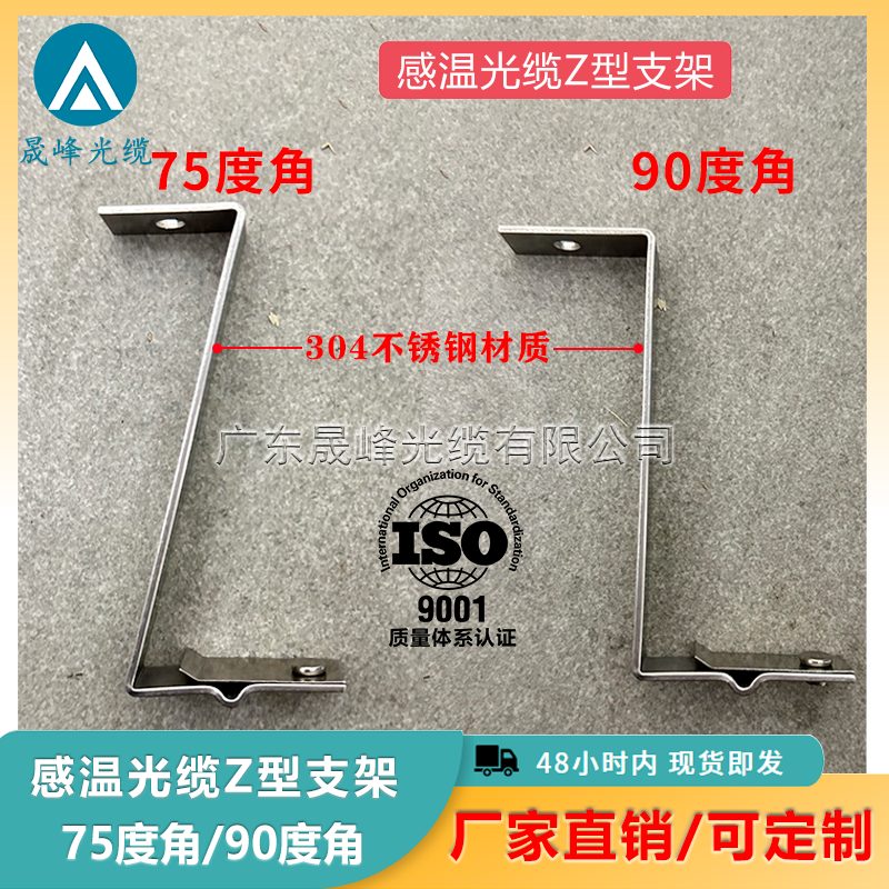 Z型支架感溫纜