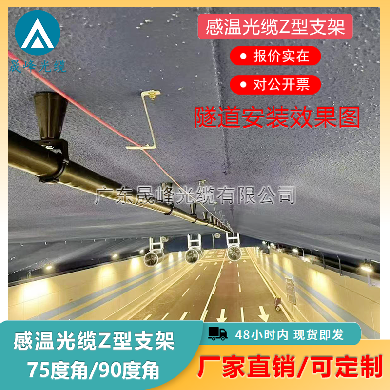 Z型支架感溫纜
